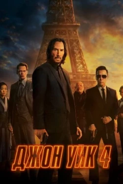 John Wick 4